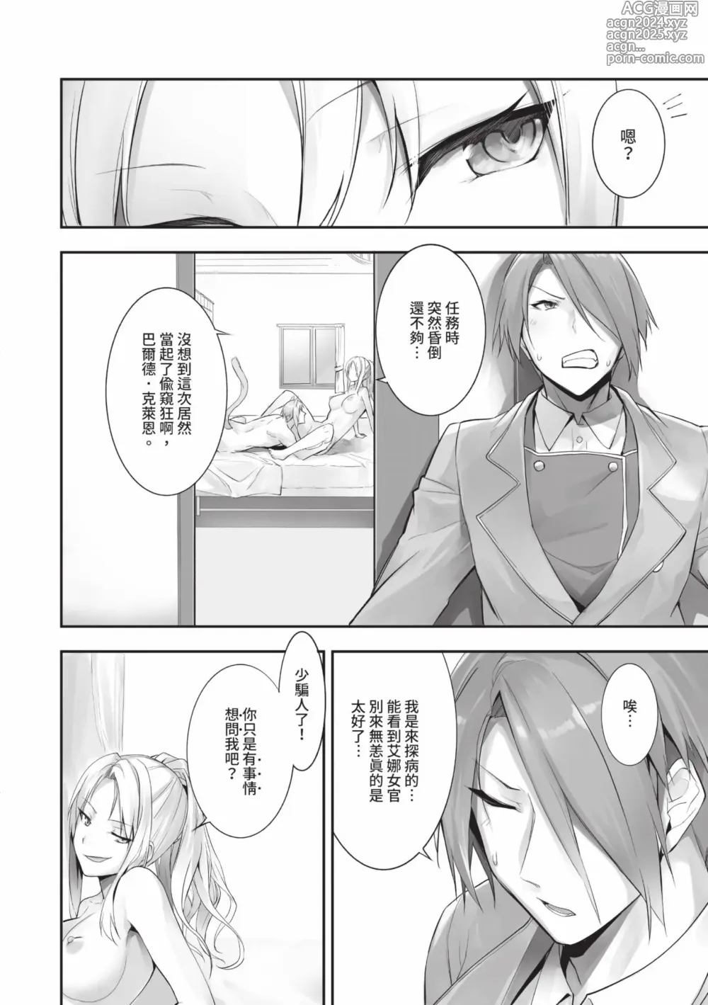 Page 49 of manga 獸耳的麗可莉絲2 (decensored)