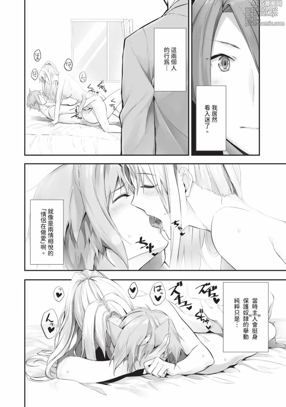 Page 57 of manga 獸耳的麗可莉絲2 (decensored)