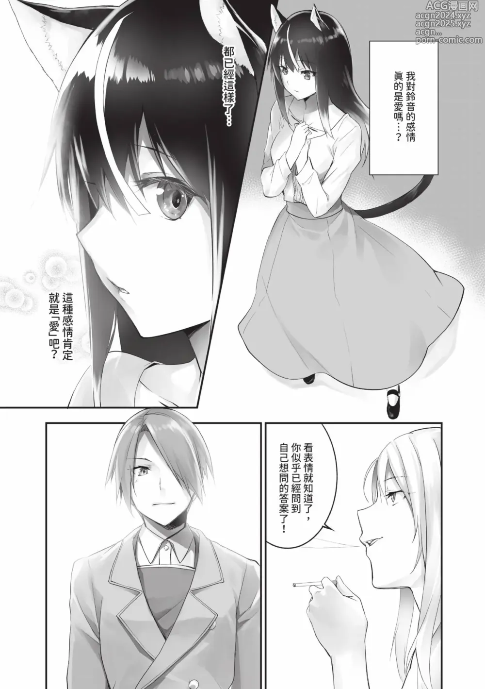 Page 62 of manga 獸耳的麗可莉絲2 (decensored)