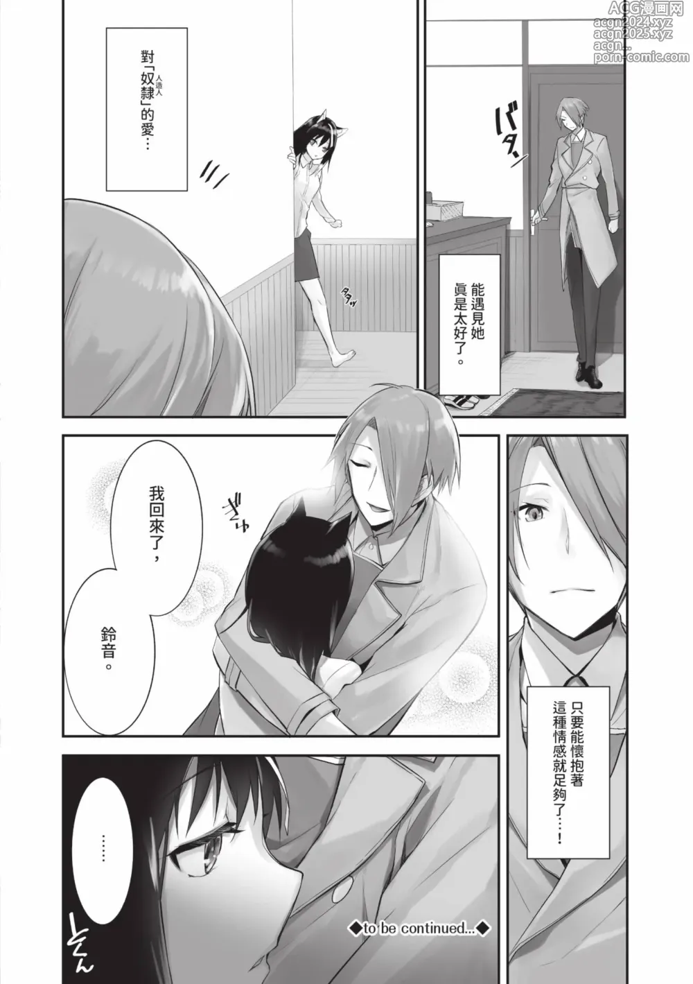 Page 63 of manga 獸耳的麗可莉絲2 (decensored)