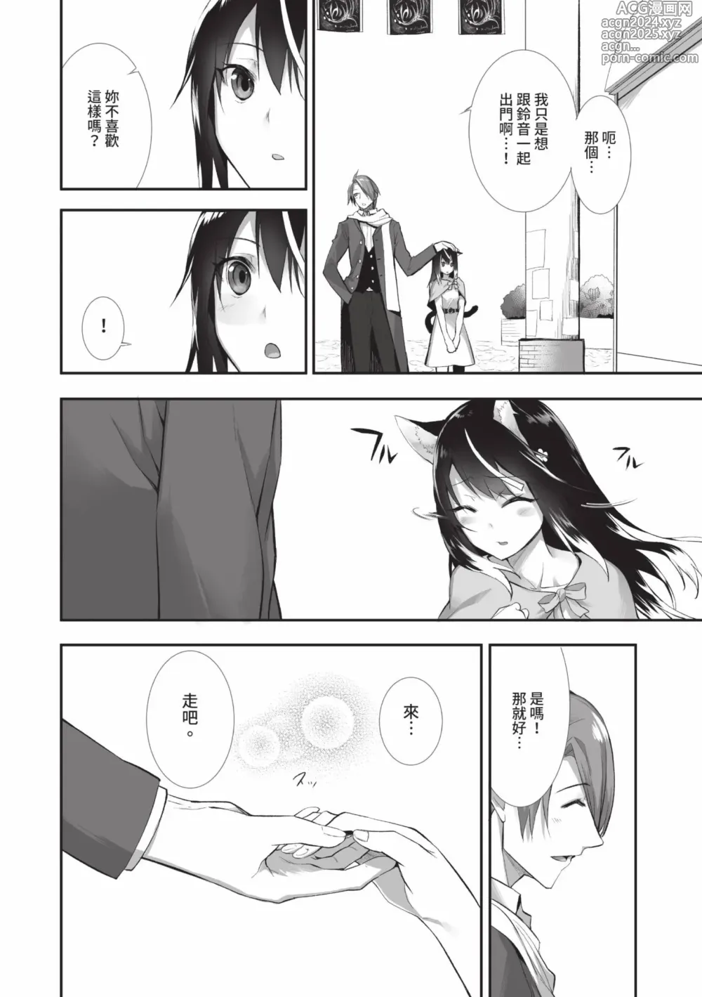 Page 65 of manga 獸耳的麗可莉絲2 (decensored)