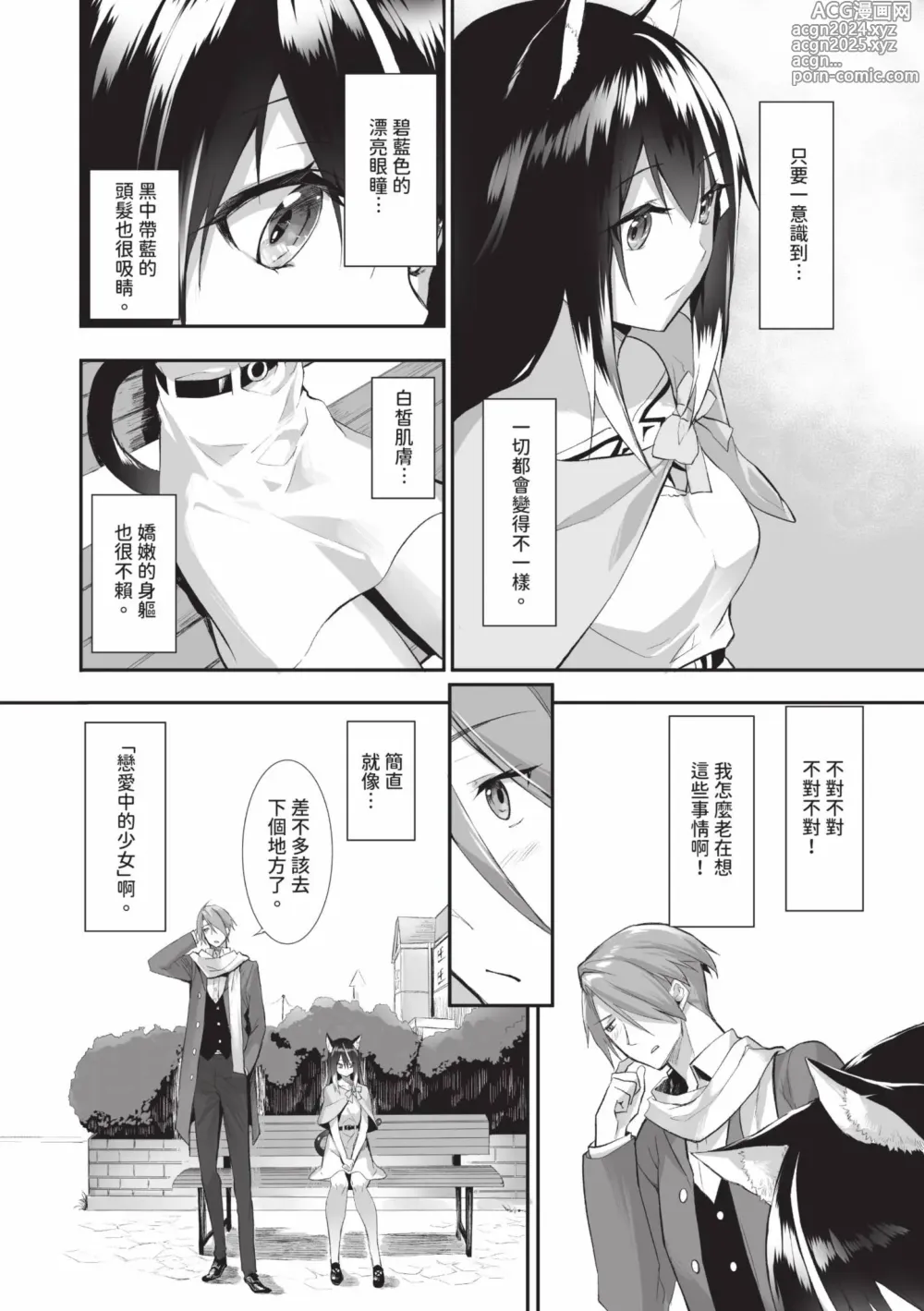 Page 67 of manga 獸耳的麗可莉絲2 (decensored)