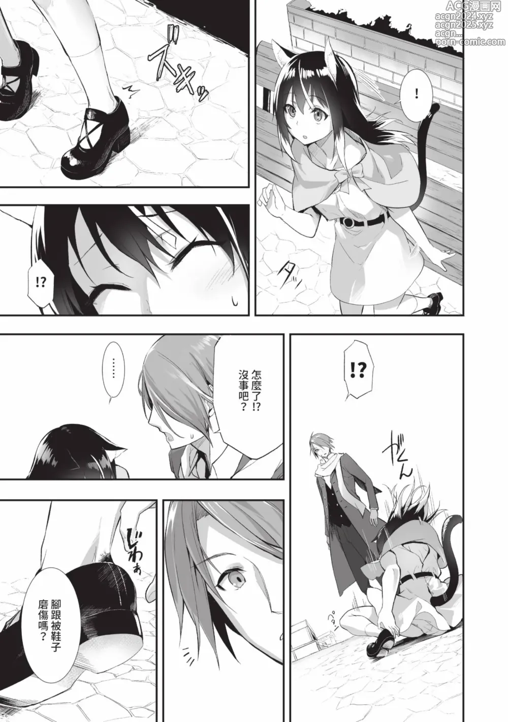 Page 68 of manga 獸耳的麗可莉絲2 (decensored)