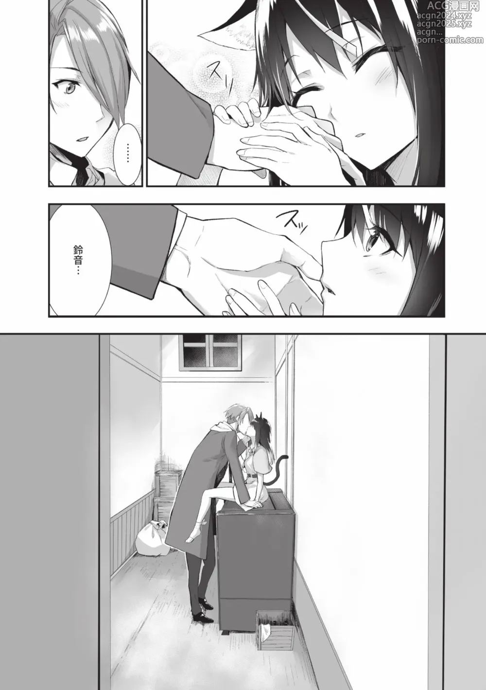 Page 70 of manga 獸耳的麗可莉絲2 (decensored)