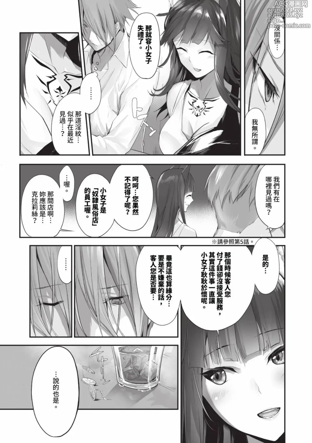 Page 8 of manga 獸耳的麗可莉絲2 (decensored)