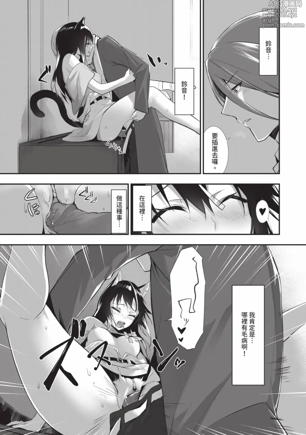 Page 74 of manga 獸耳的麗可莉絲2 (decensored)