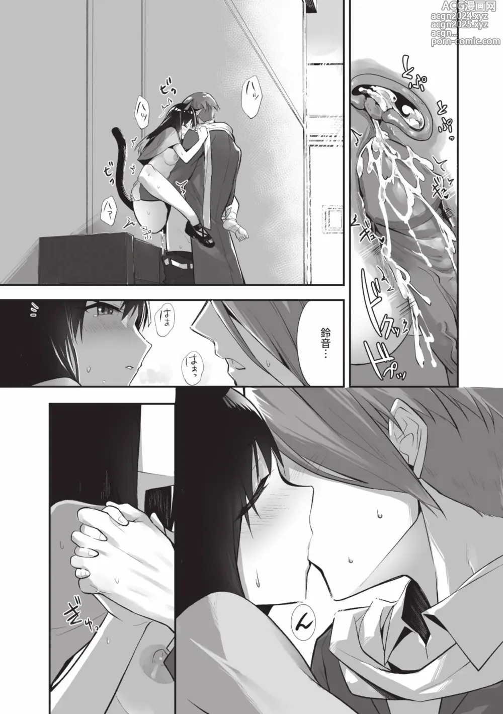 Page 78 of manga 獸耳的麗可莉絲2 (decensored)