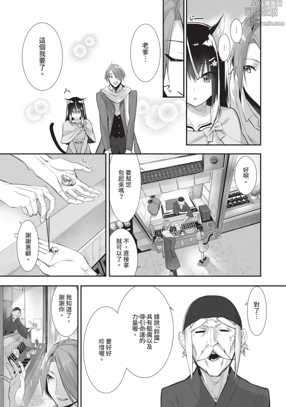 Page 80 of manga 獸耳的麗可莉絲2 (decensored)