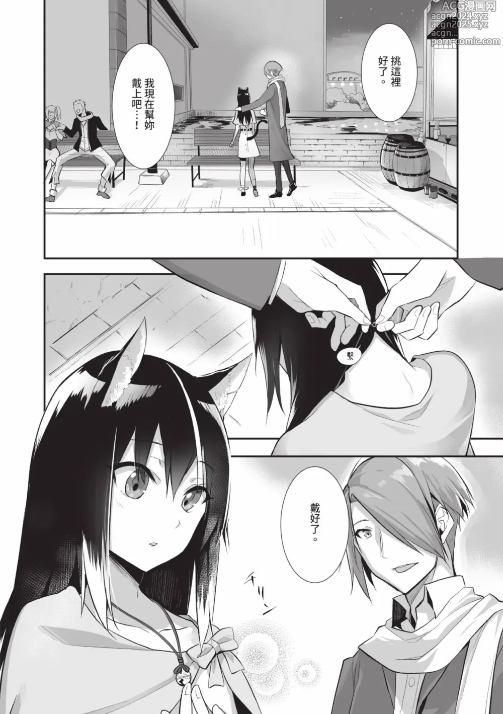 Page 81 of manga 獸耳的麗可莉絲2 (decensored)