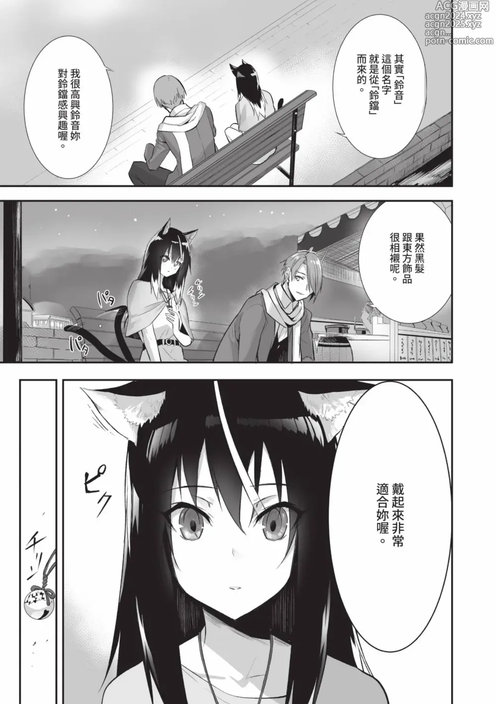 Page 82 of manga 獸耳的麗可莉絲2 (decensored)