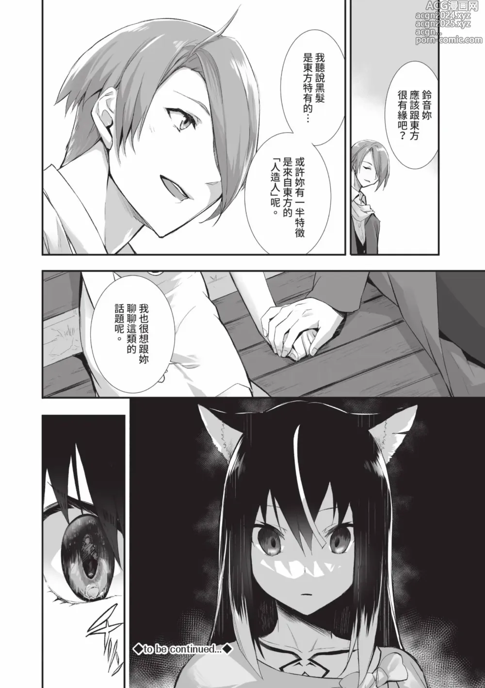 Page 83 of manga 獸耳的麗可莉絲2 (decensored)