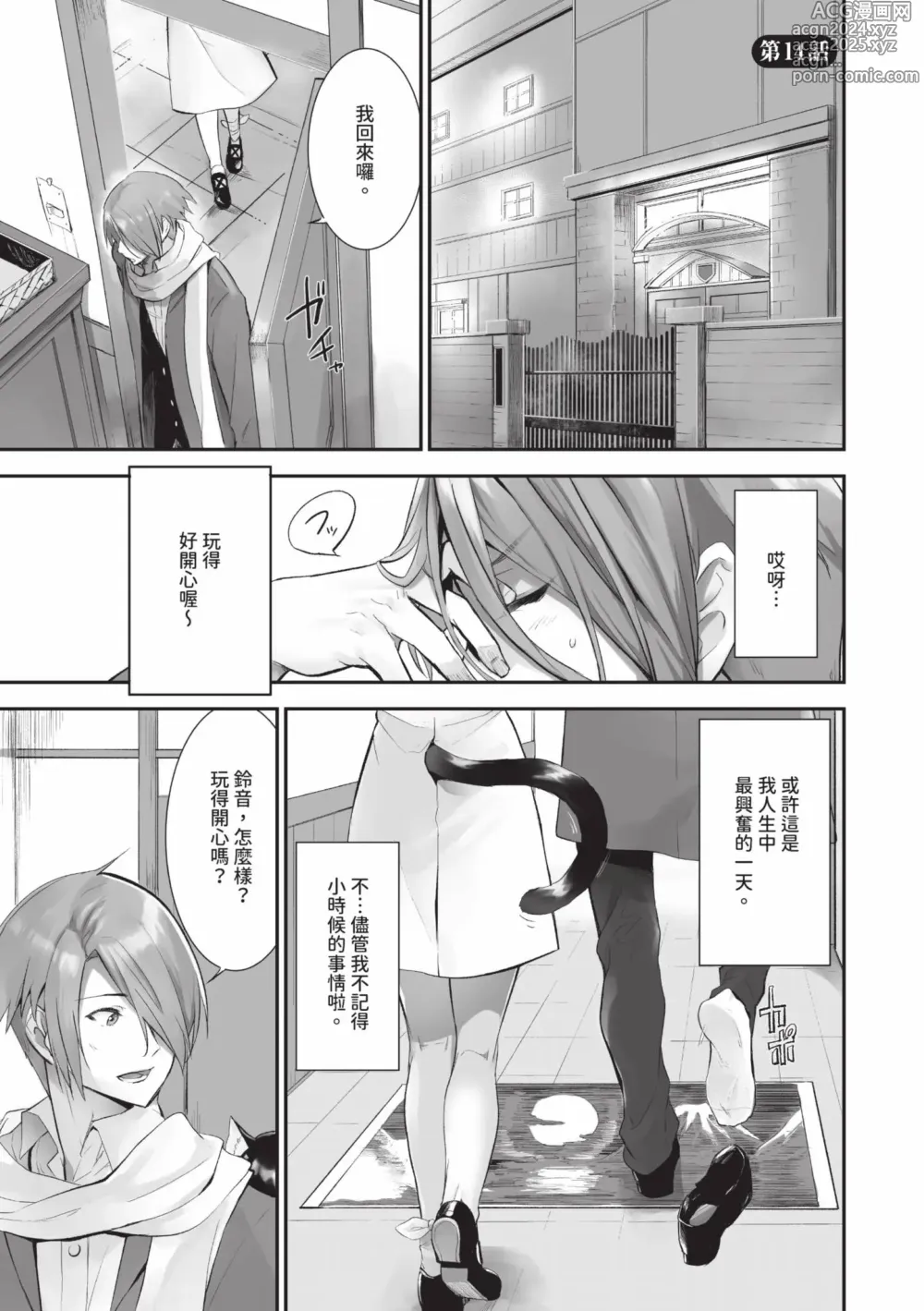 Page 84 of manga 獸耳的麗可莉絲2 (decensored)