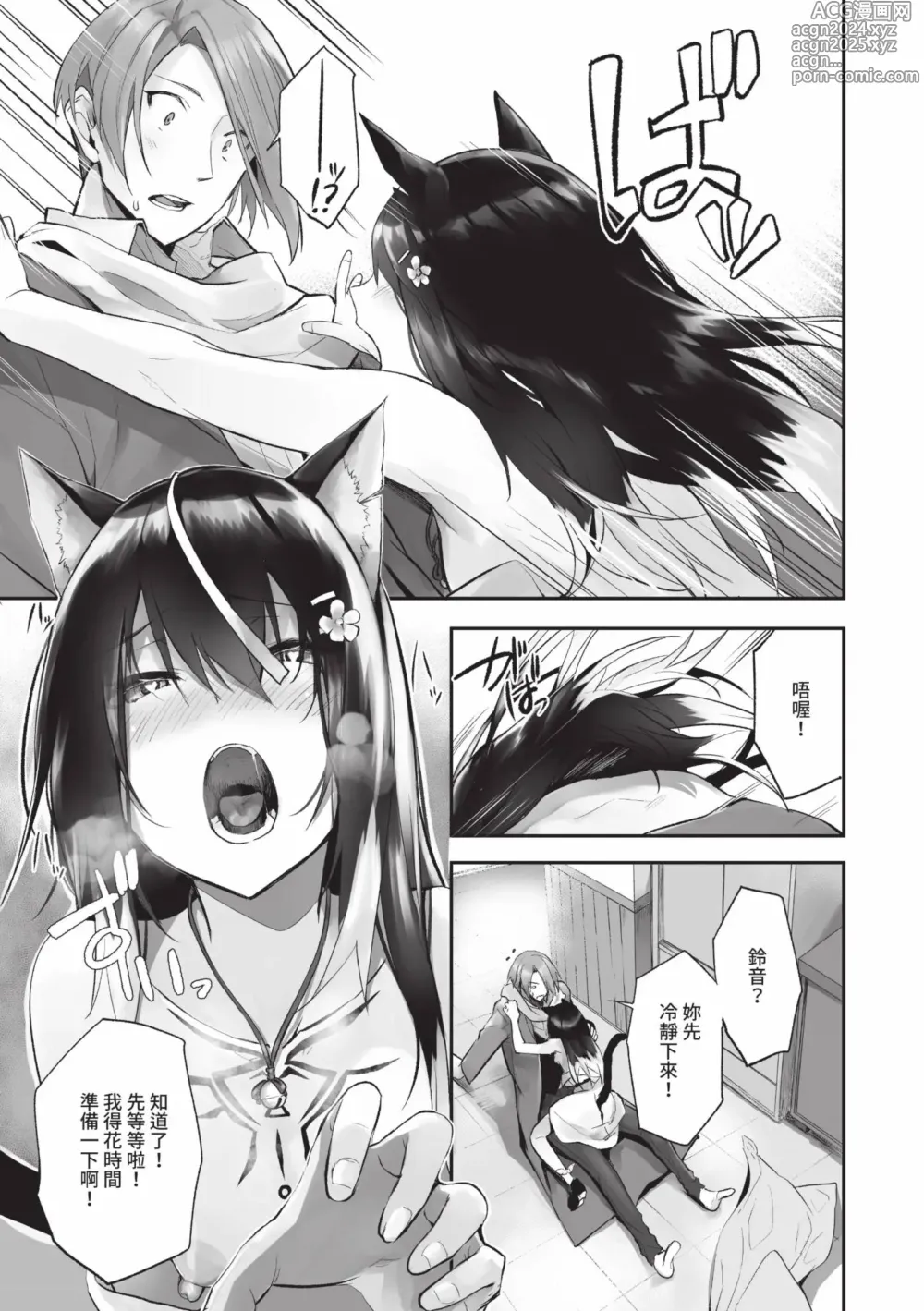 Page 86 of manga 獸耳的麗可莉絲2 (decensored)