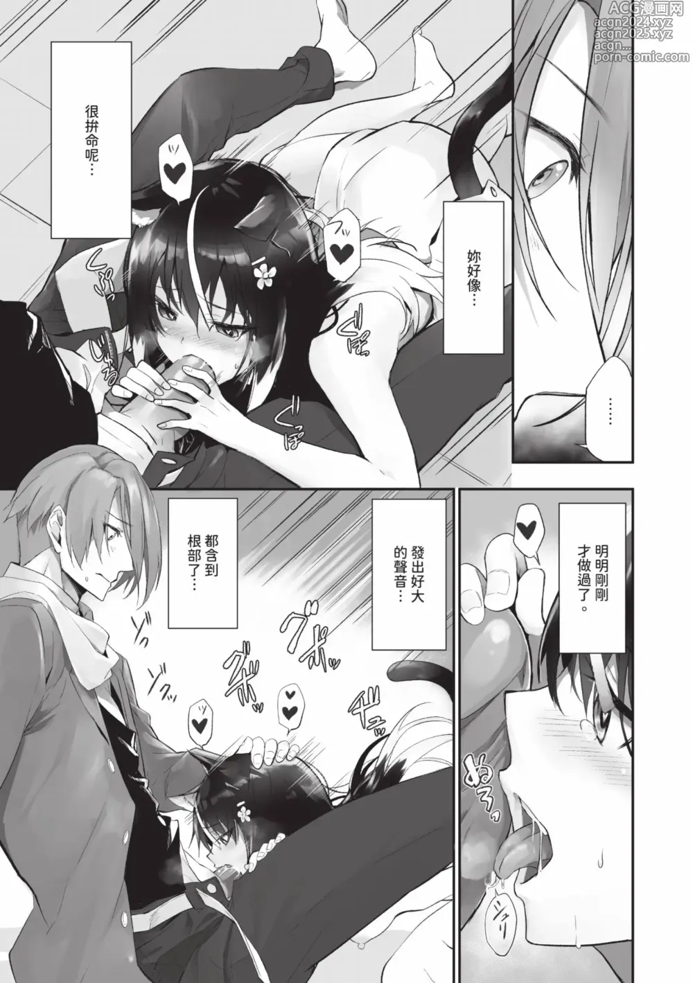 Page 88 of manga 獸耳的麗可莉絲2 (decensored)