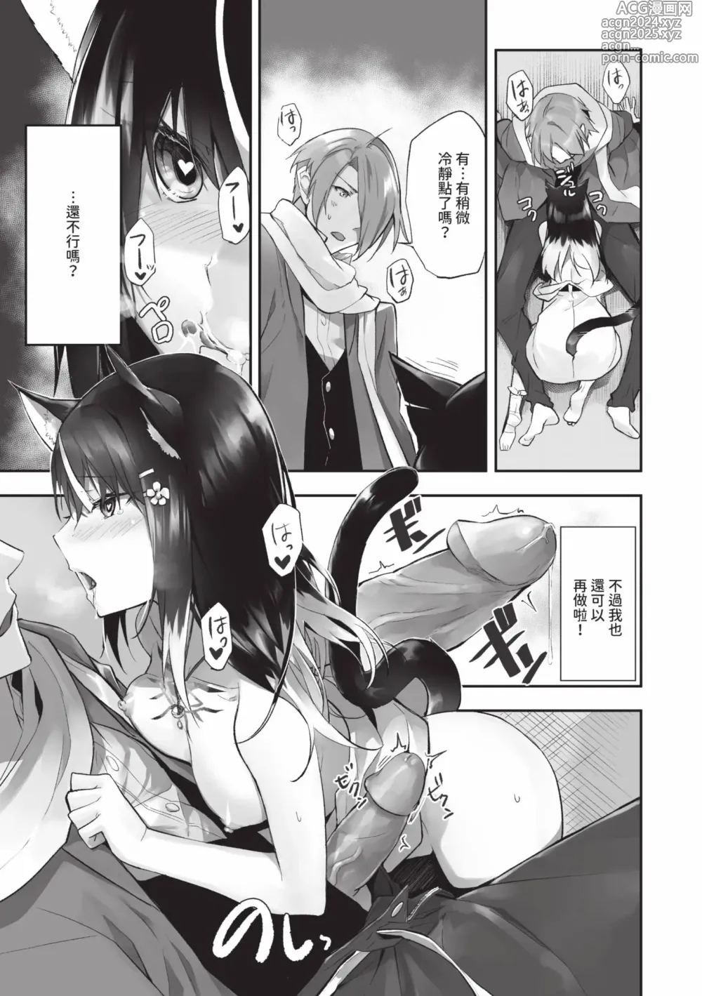 Page 90 of manga 獸耳的麗可莉絲2 (decensored)