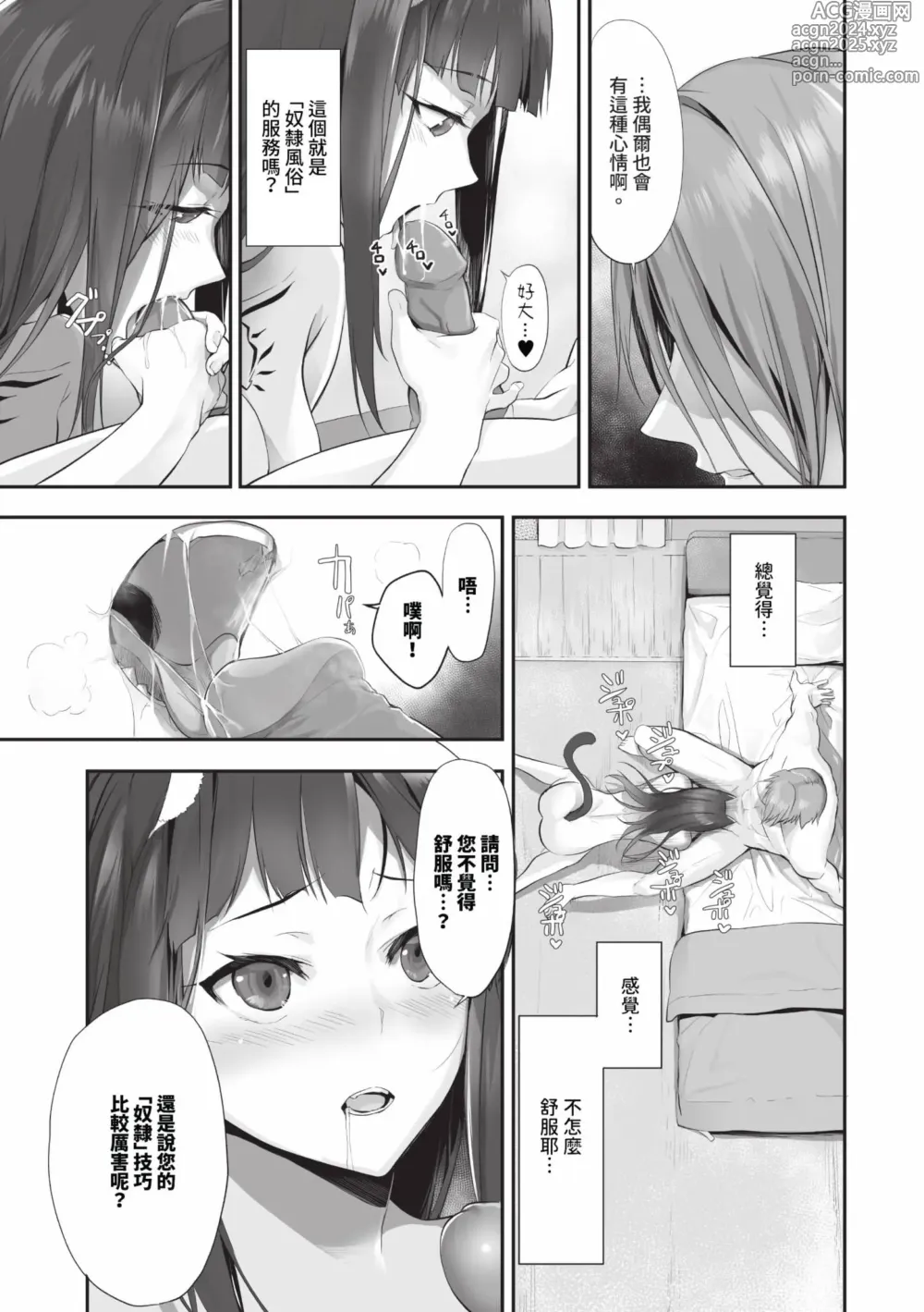 Page 10 of manga 獸耳的麗可莉絲2 (decensored)