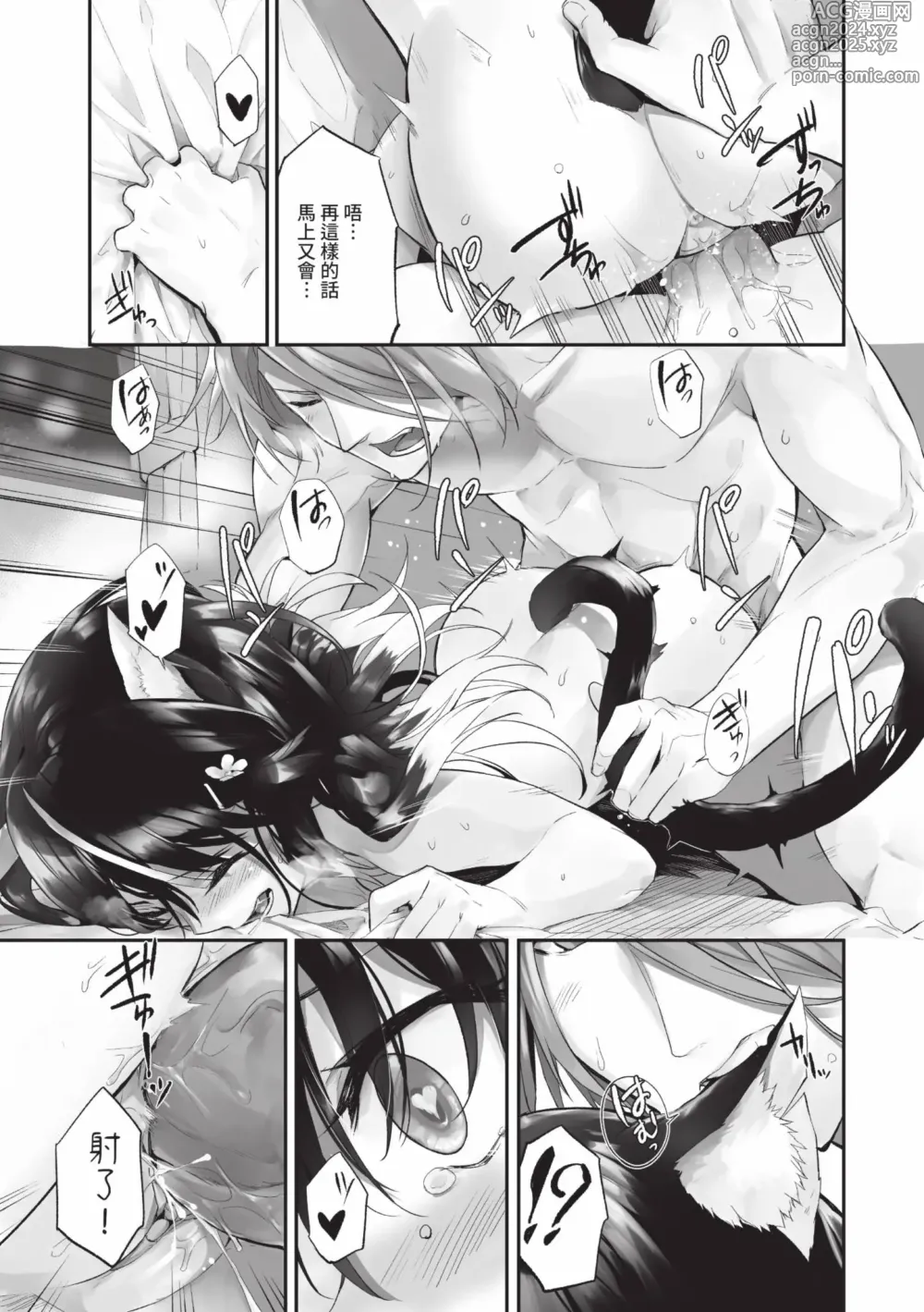 Page 100 of manga 獸耳的麗可莉絲2 (decensored)