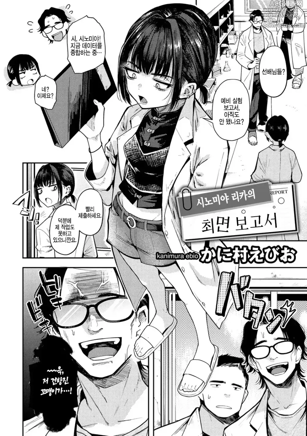 Page 2 of manga 시노미야 리카의 최면 보고서