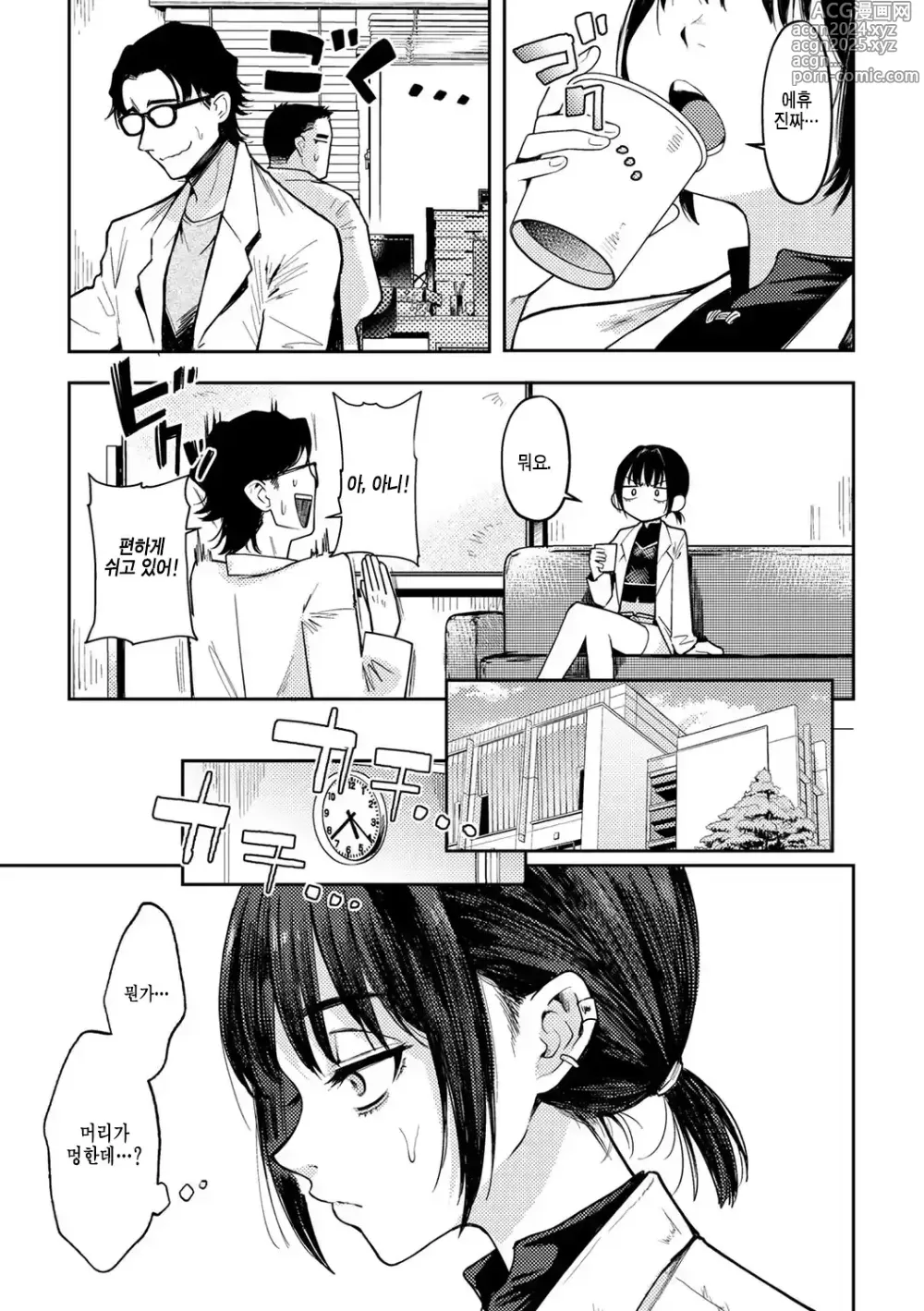 Page 5 of manga 시노미야 리카의 최면 보고서