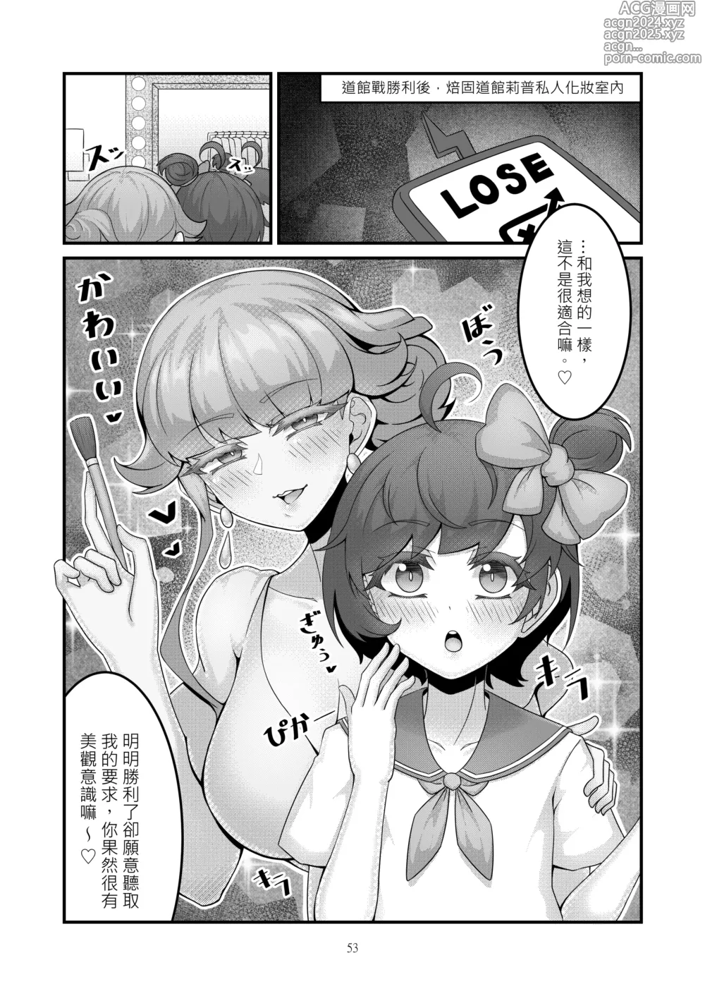 Page 3 of doujinshi Sex after Versus - 莉普篇④