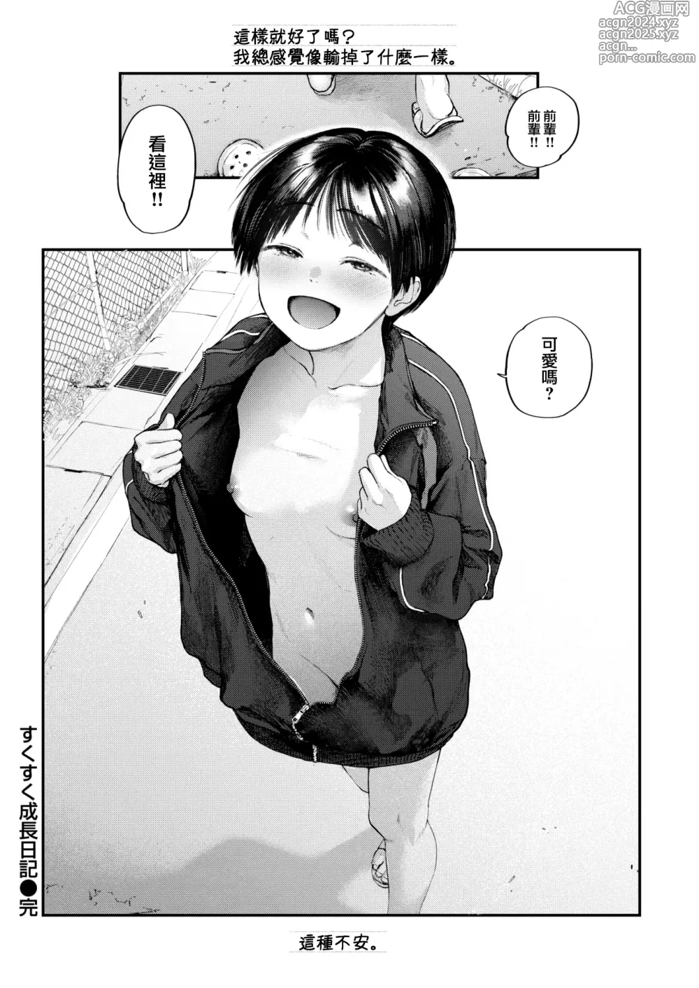 Page 18 of manga Sukusuku Seichou Nikki (uncensored)