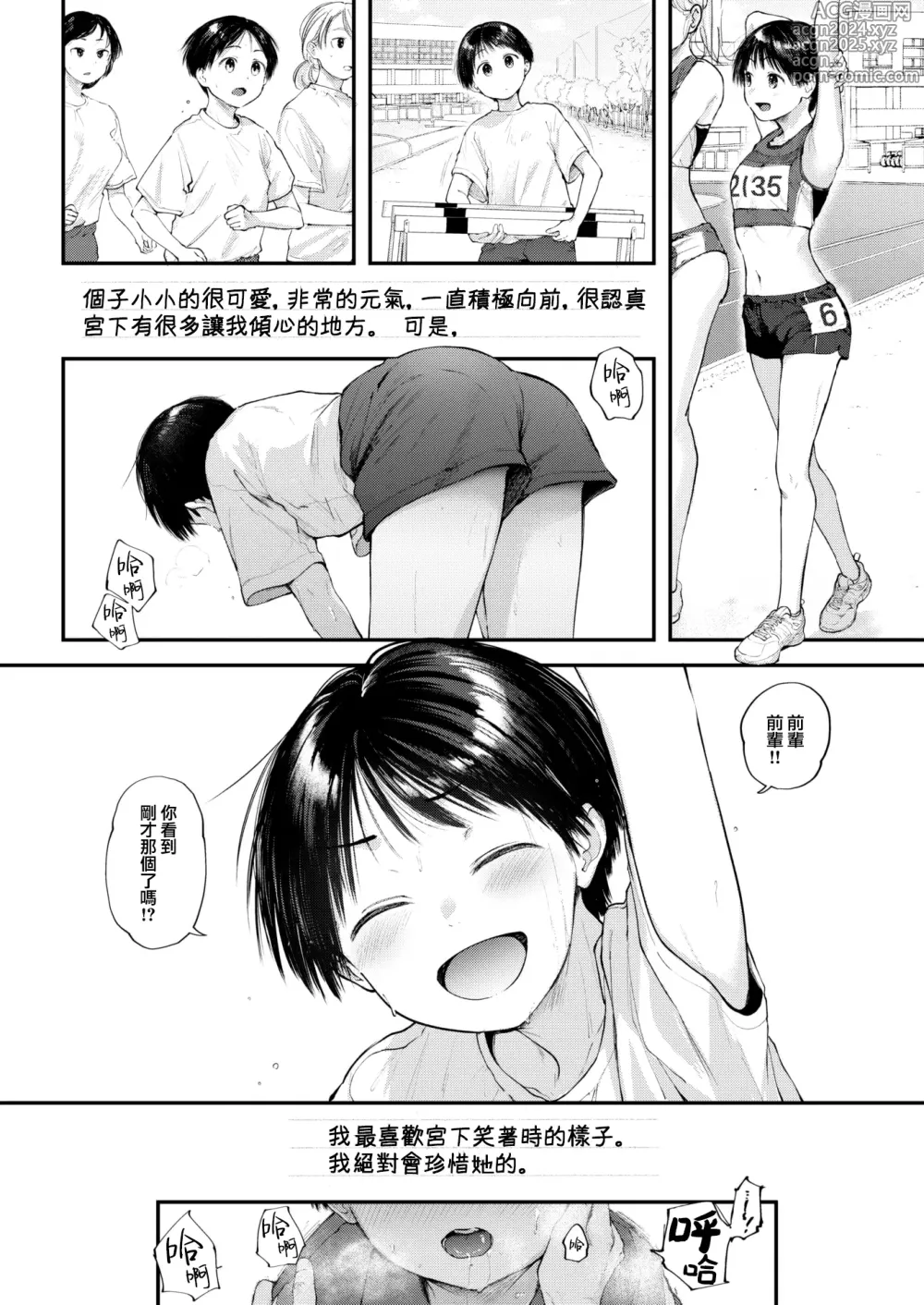 Page 4 of manga Sukusuku Seichou Nikki (uncensored)