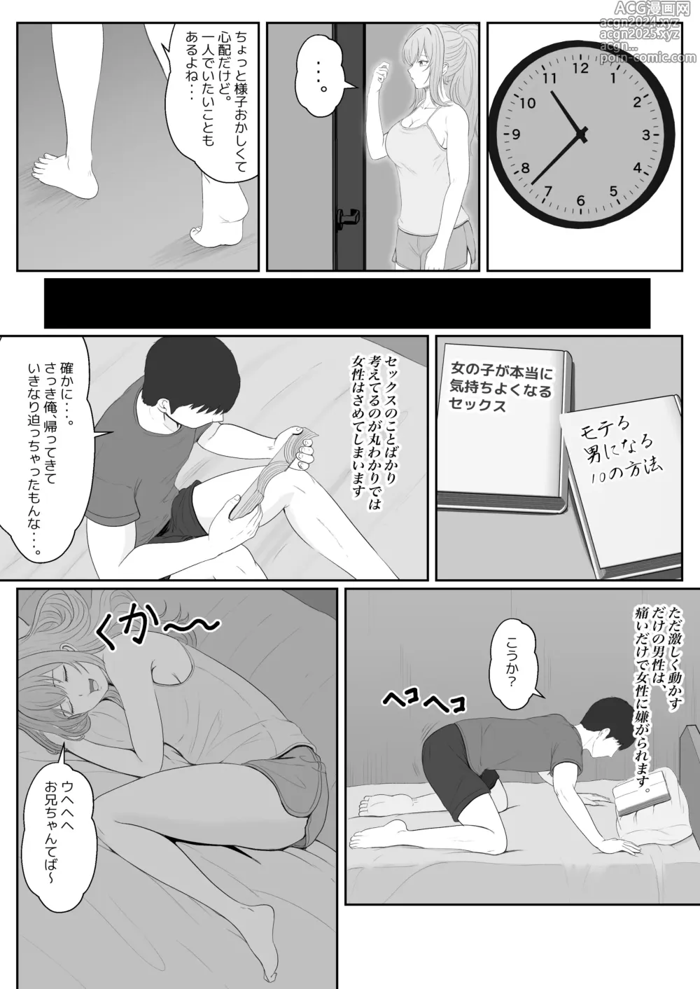 Page 24 of doujinshi Half Gimai to no Amai Nichijou to Noumitsu Sex