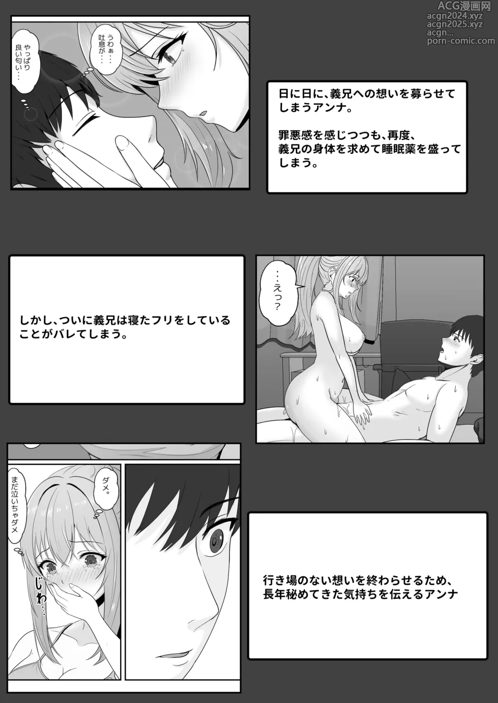 Page 5 of doujinshi Half Gimai to no Amai Nichijou to Noumitsu Sex