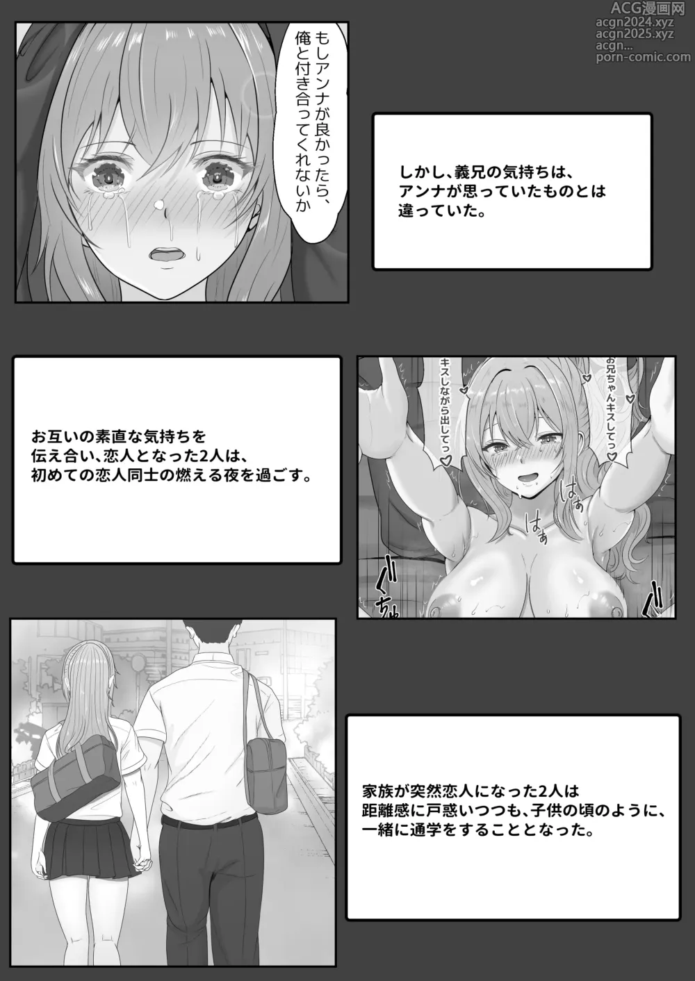 Page 6 of doujinshi Half Gimai to no Amai Nichijou to Noumitsu Sex