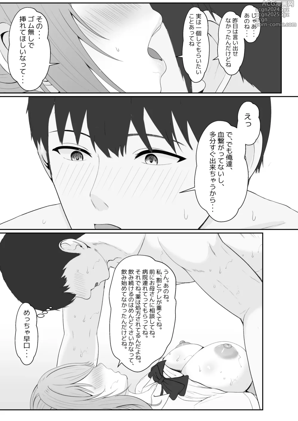 Page 68 of doujinshi Half Gimai to no Amai Nichijou to Noumitsu Sex