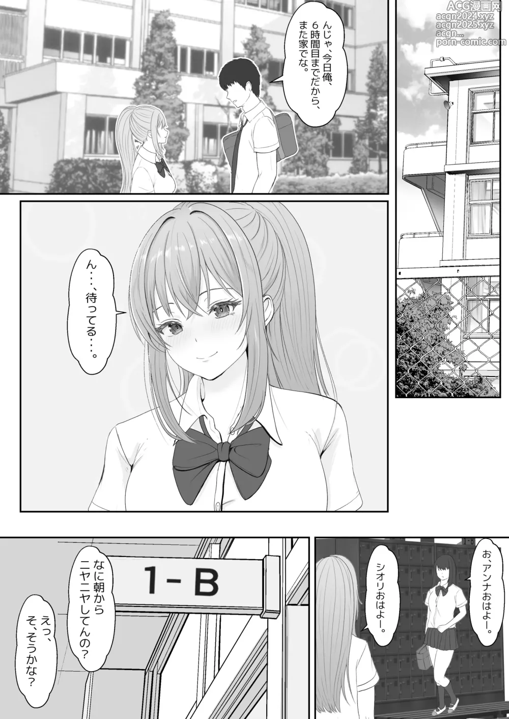 Page 9 of doujinshi Half Gimai to no Amai Nichijou to Noumitsu Sex