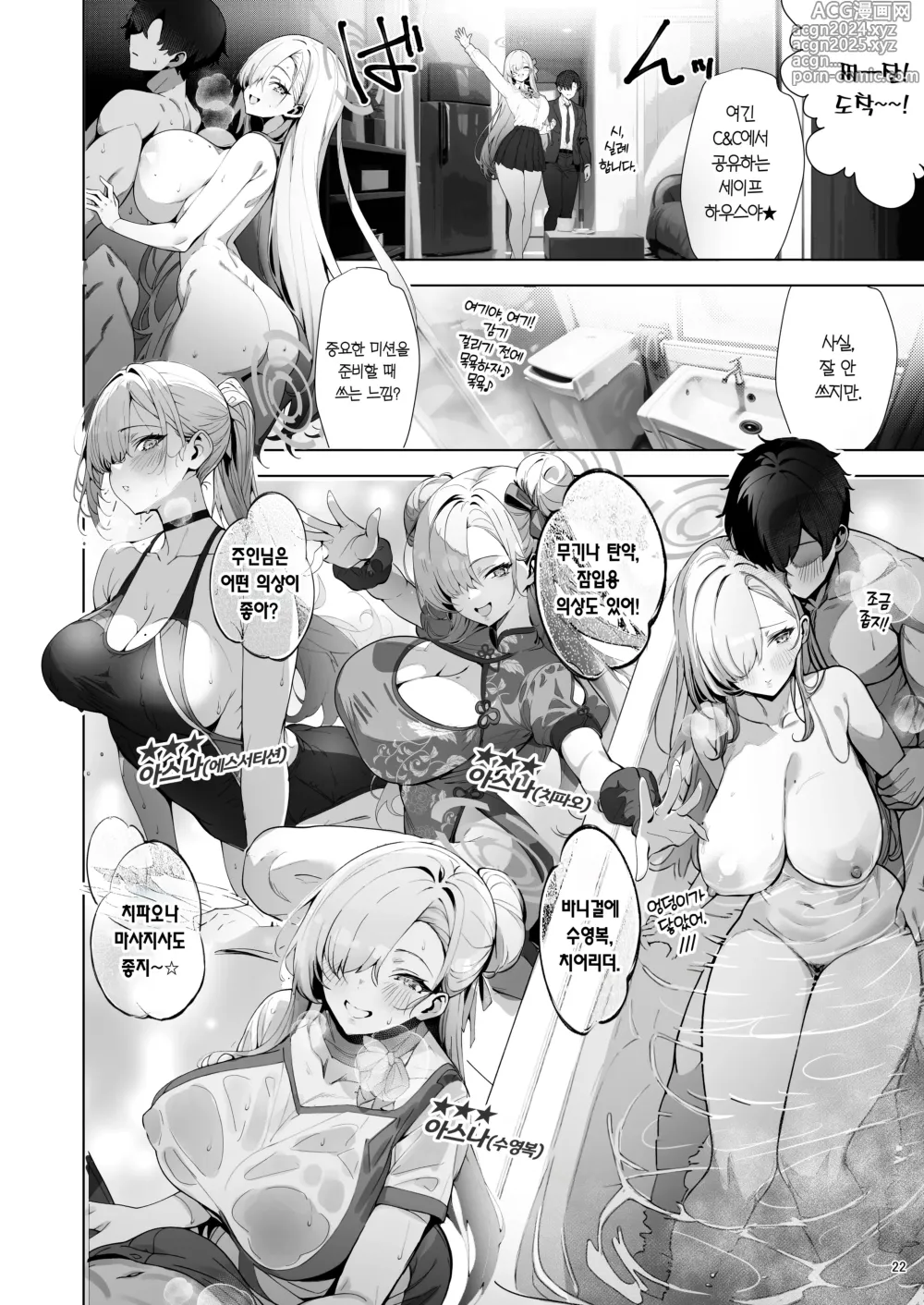 Page 22 of doujinshi Cleaning&Clearing 섹스방 SAFE♡HOUSE