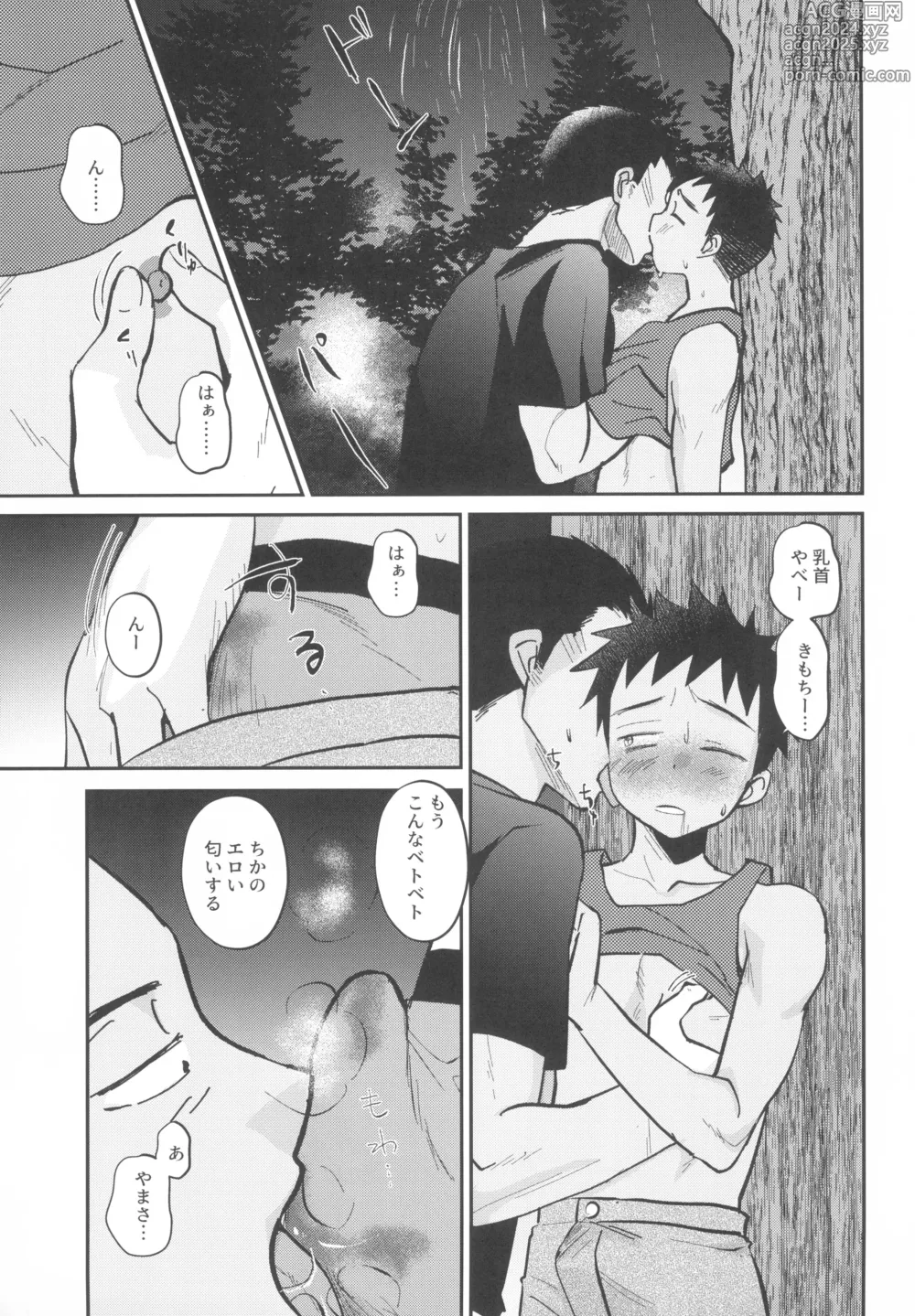 Page 11 of doujinshi HAPPY SUMMER LASTNIGHT