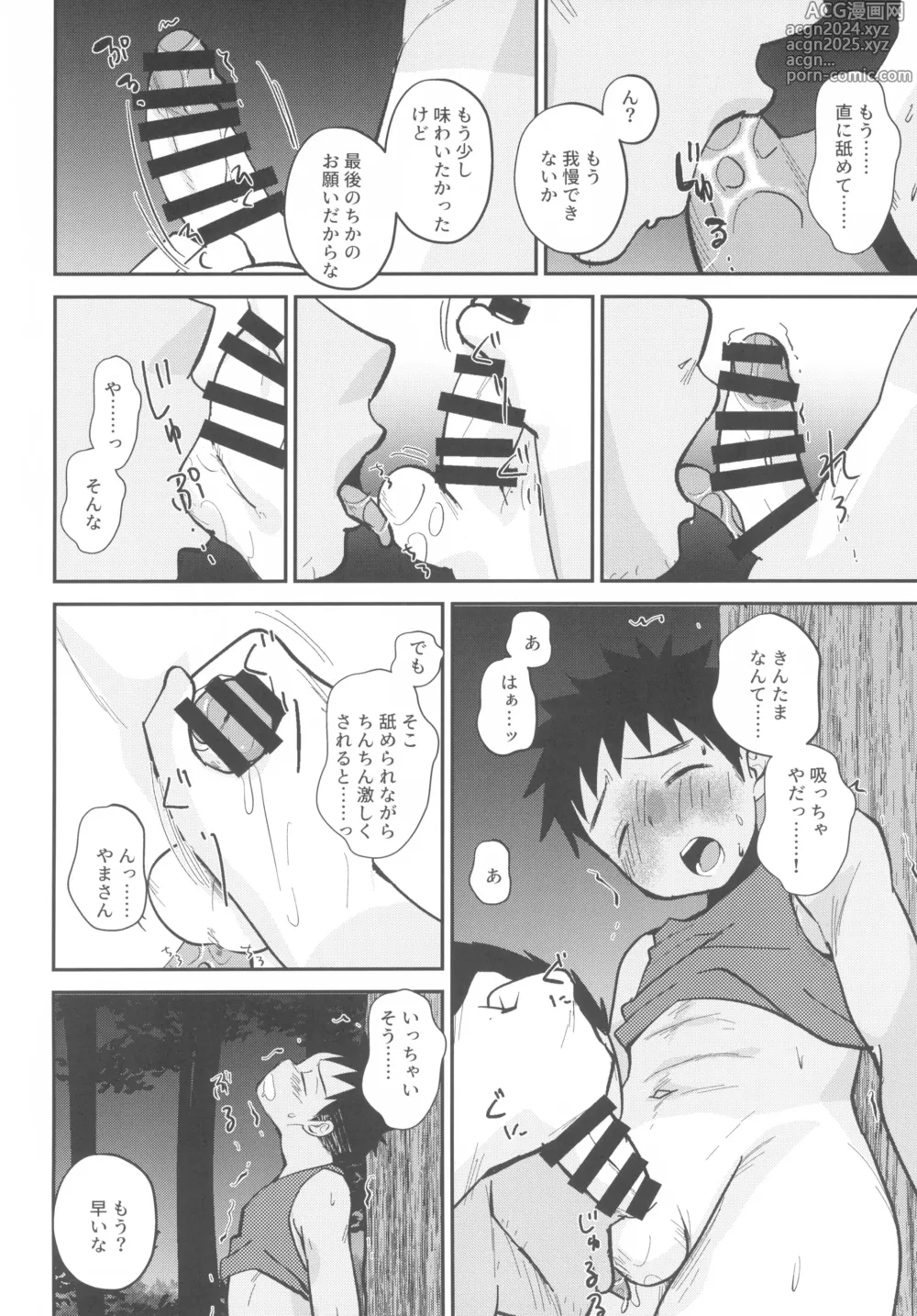 Page 12 of doujinshi HAPPY SUMMER LASTNIGHT