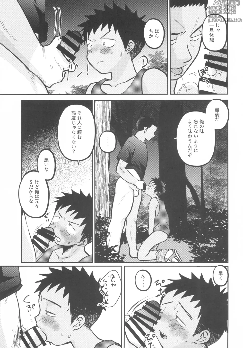 Page 13 of doujinshi HAPPY SUMMER LASTNIGHT