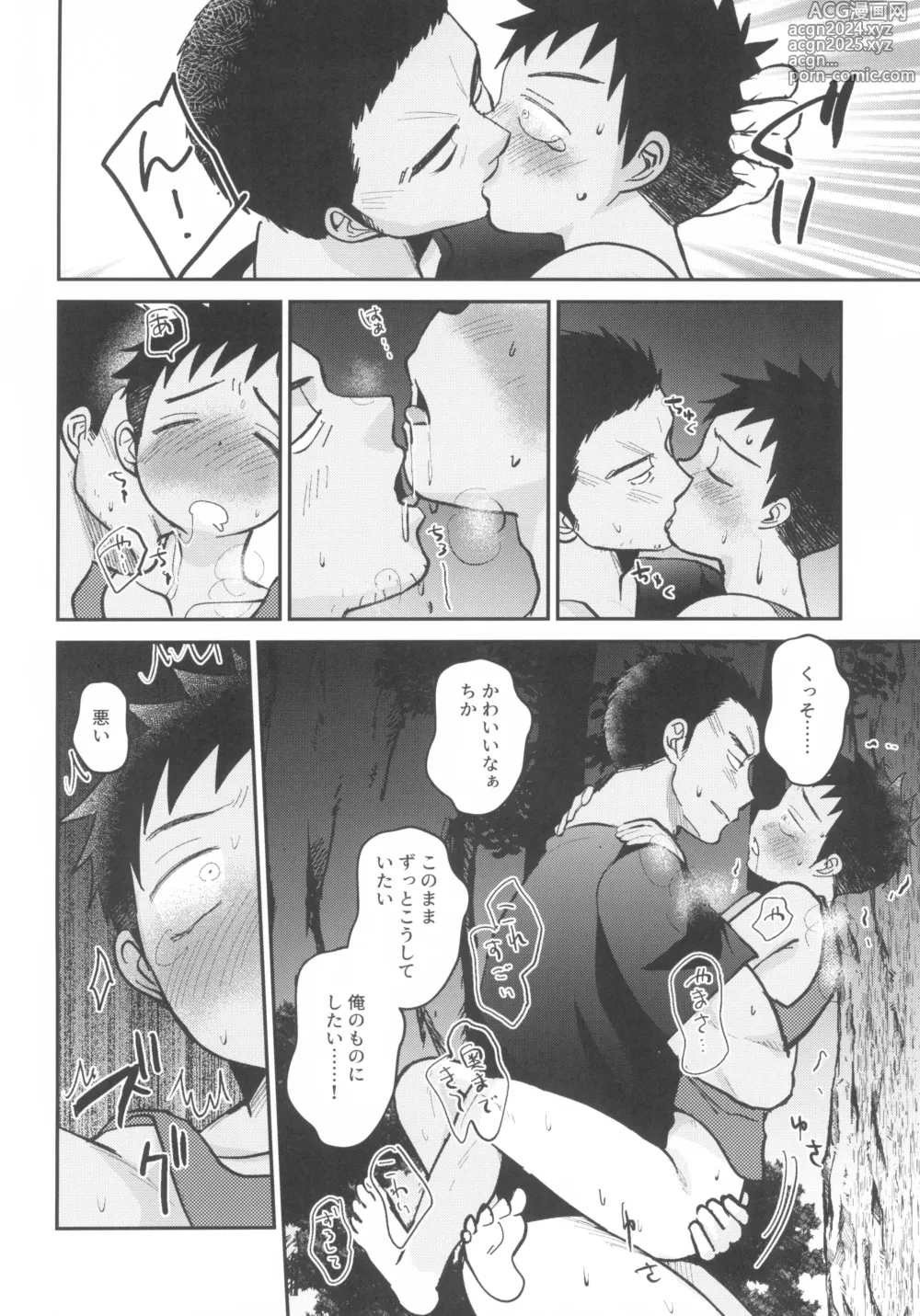 Page 18 of doujinshi HAPPY SUMMER LASTNIGHT