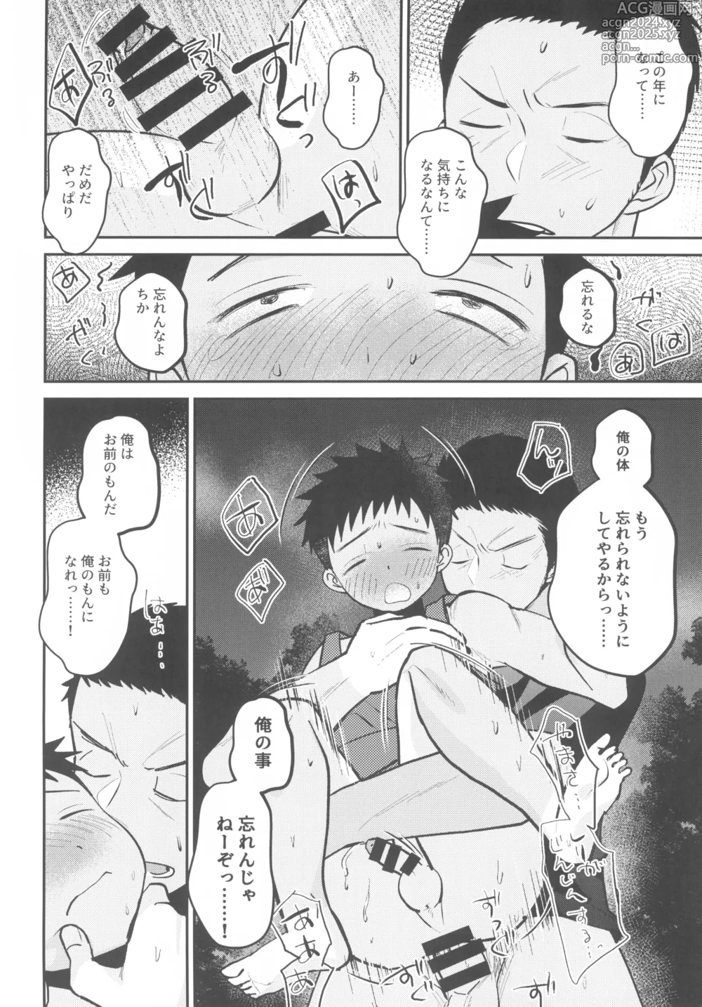 Page 20 of doujinshi HAPPY SUMMER LASTNIGHT