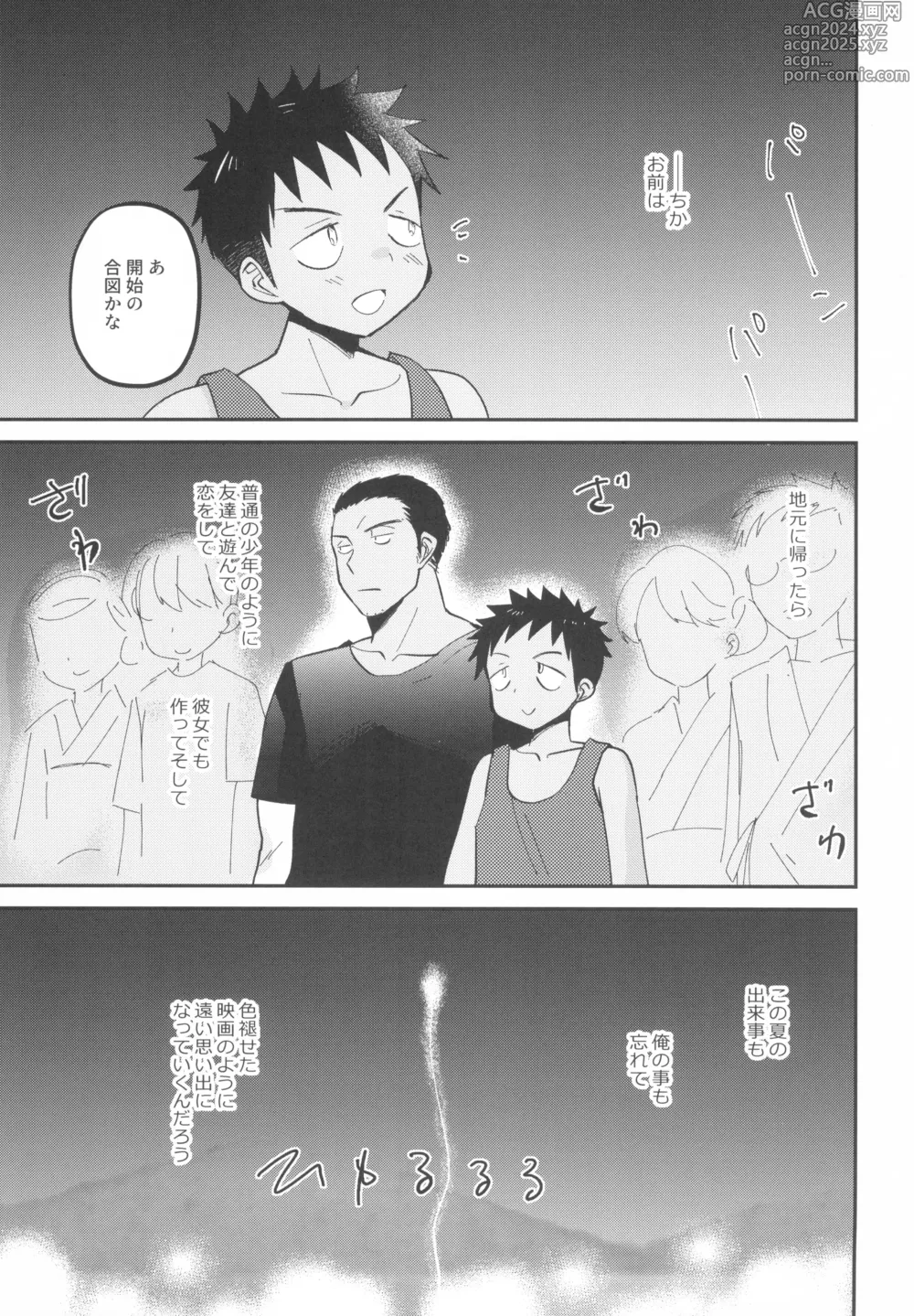 Page 5 of doujinshi HAPPY SUMMER LASTNIGHT