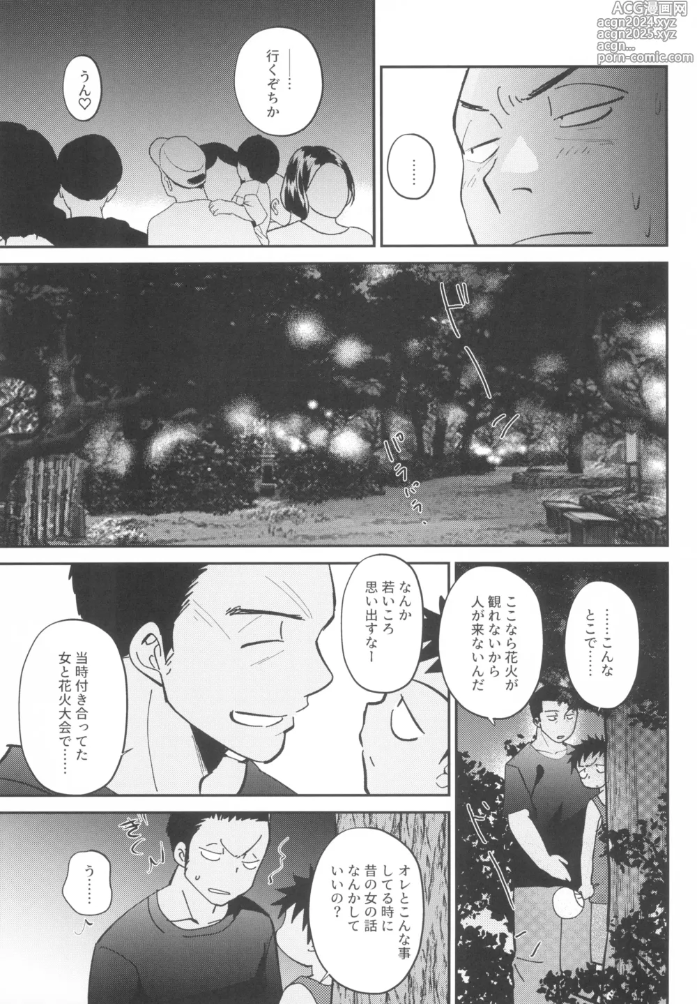 Page 9 of doujinshi HAPPY SUMMER LASTNIGHT