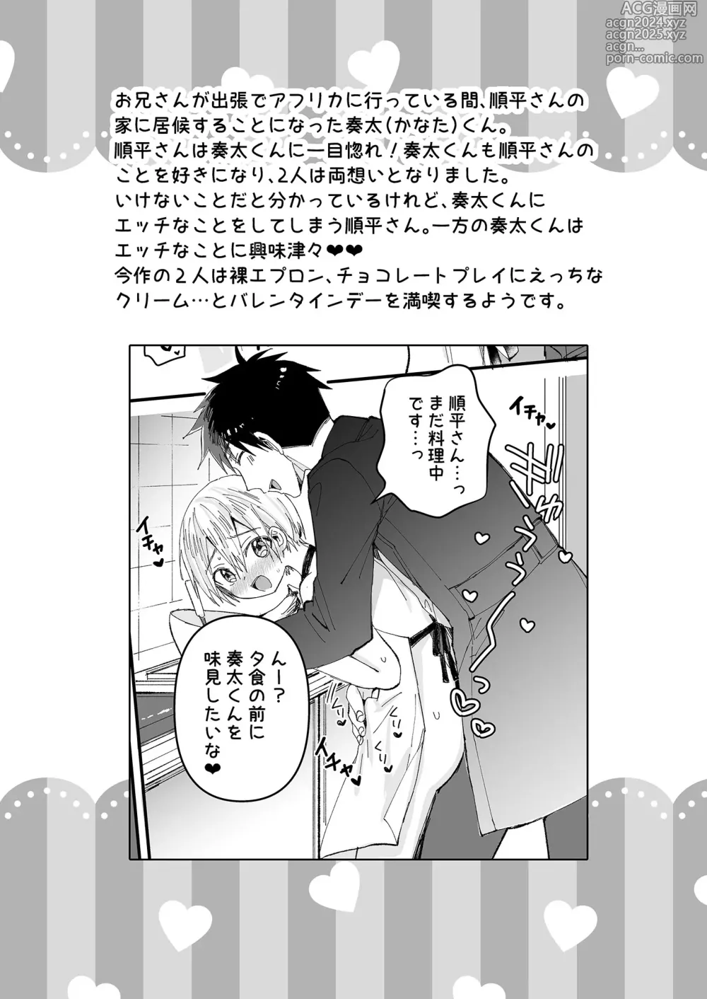 Page 2 of doujinshi Saiin Icha Love Valentine