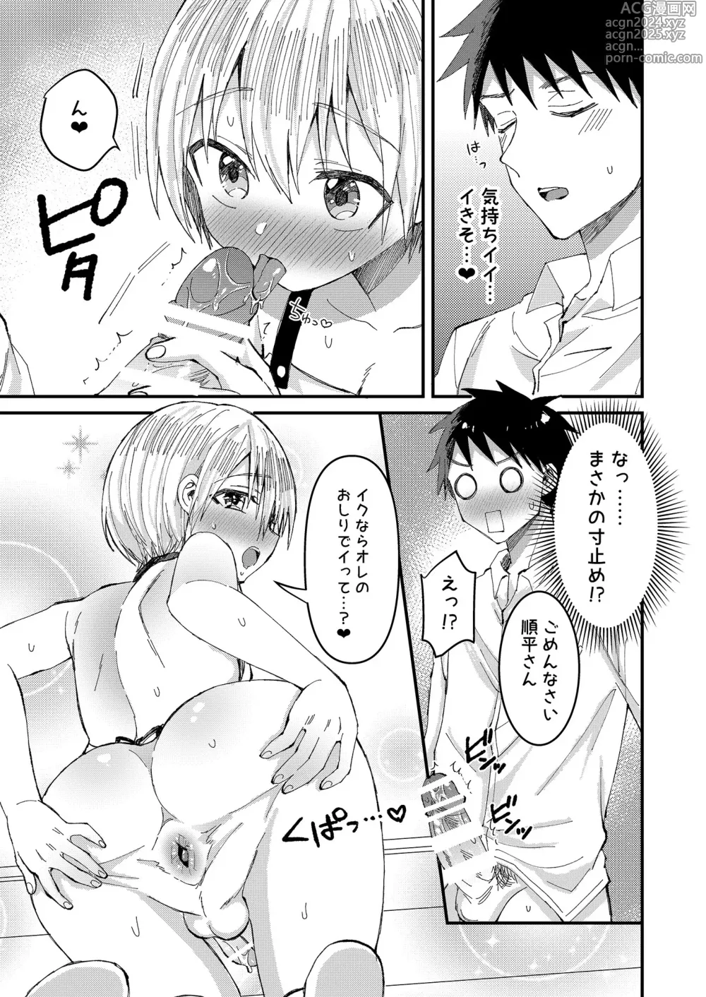 Page 12 of doujinshi Saiin Icha Love Valentine