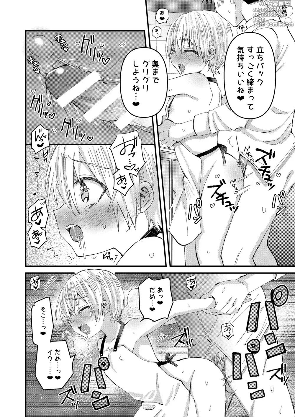 Page 15 of doujinshi Saiin Icha Love Valentine