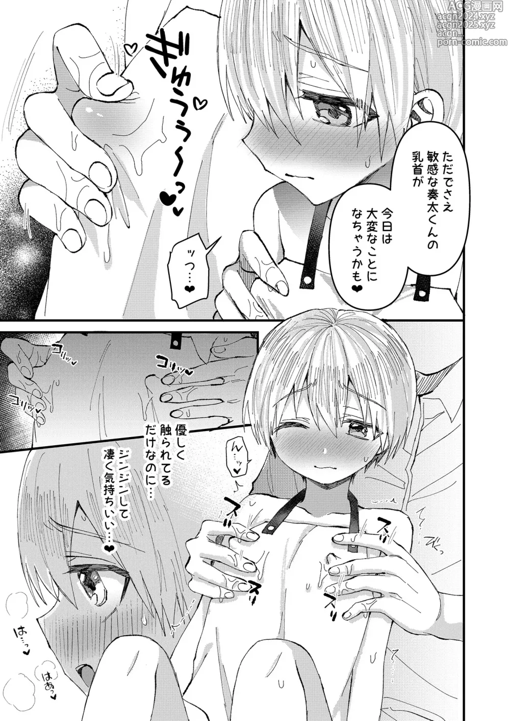 Page 20 of doujinshi Saiin Icha Love Valentine