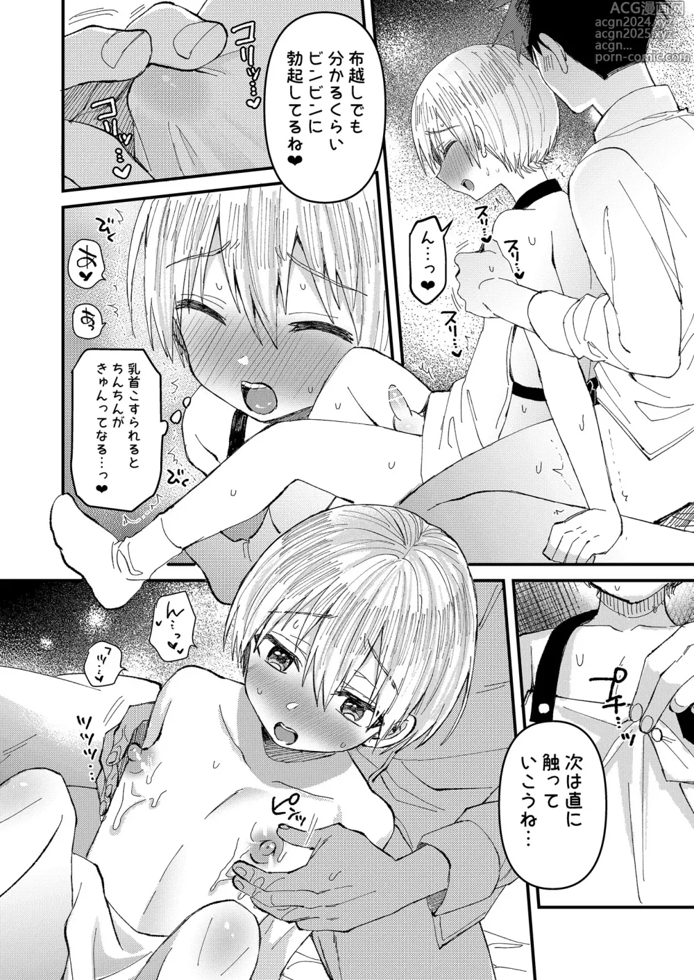 Page 21 of doujinshi Saiin Icha Love Valentine