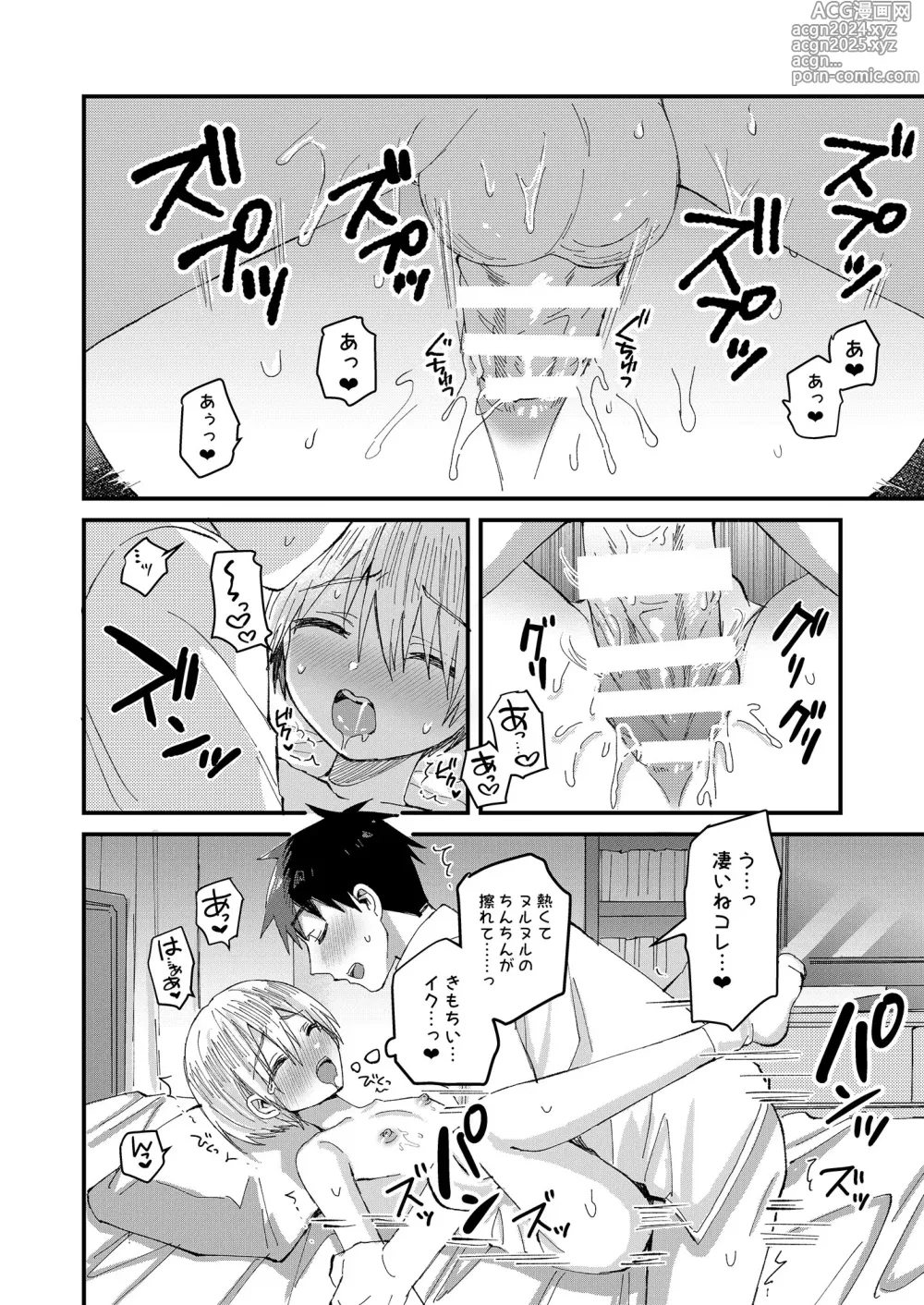 Page 25 of doujinshi Saiin Icha Love Valentine