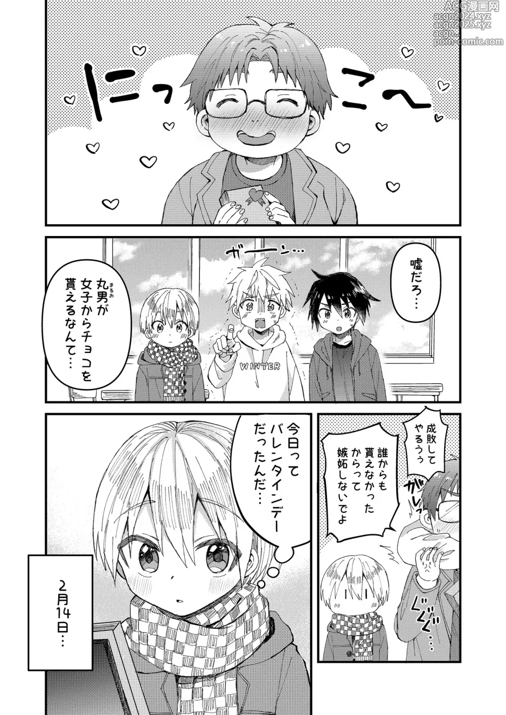 Page 4 of doujinshi Saiin Icha Love Valentine