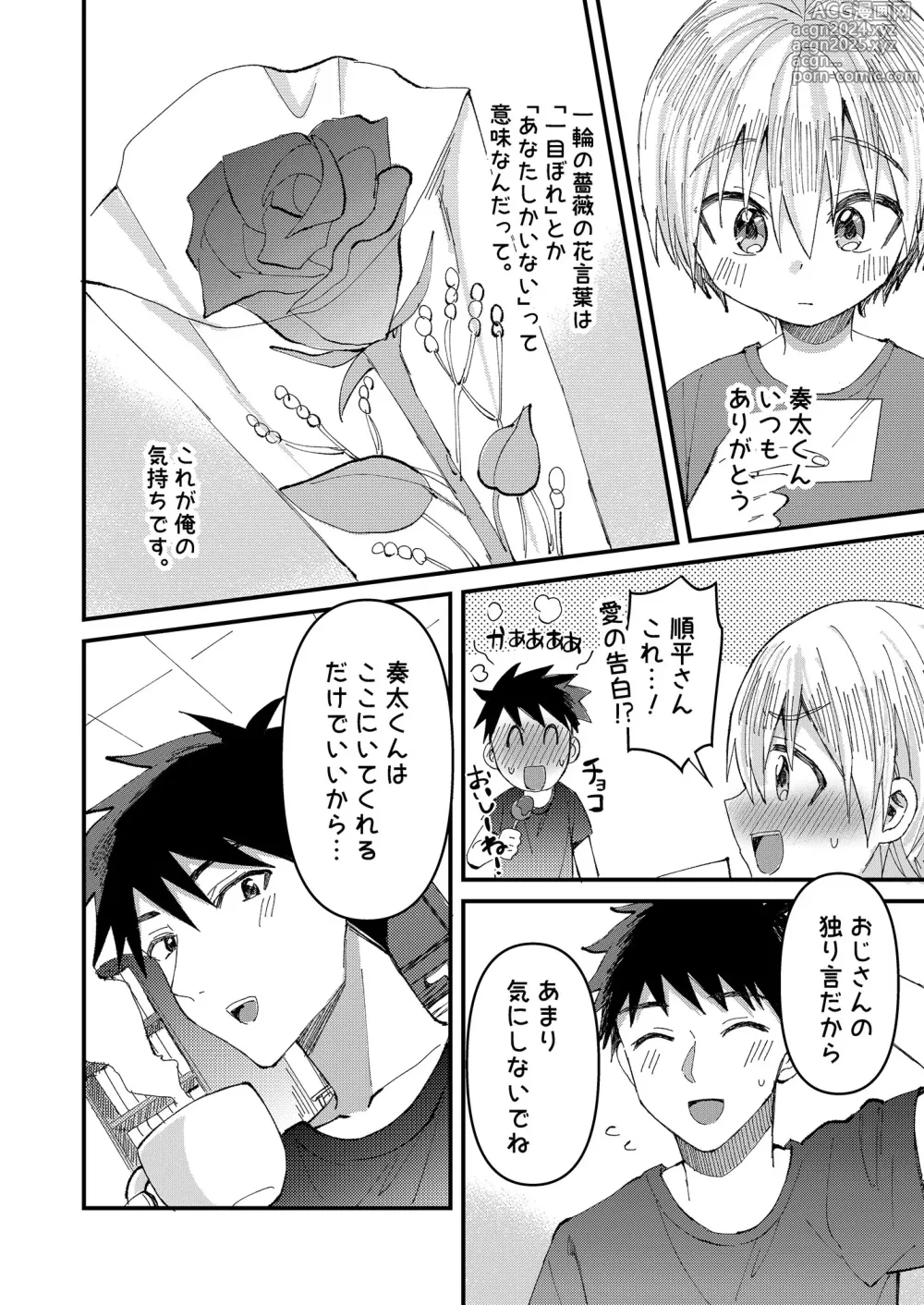 Page 31 of doujinshi Saiin Icha Love Valentine