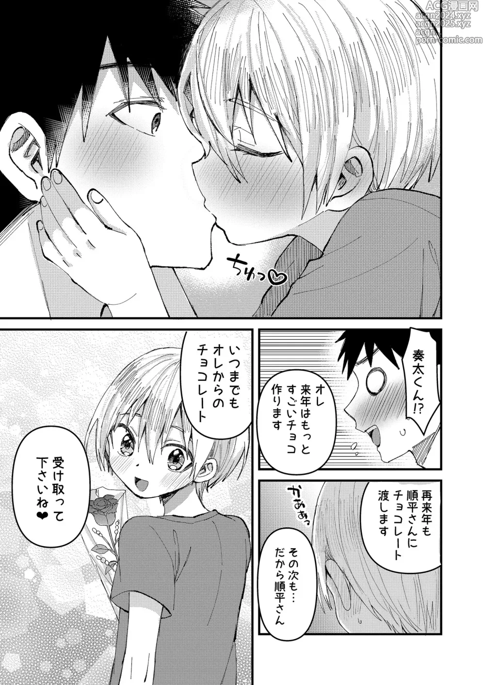 Page 32 of doujinshi Saiin Icha Love Valentine