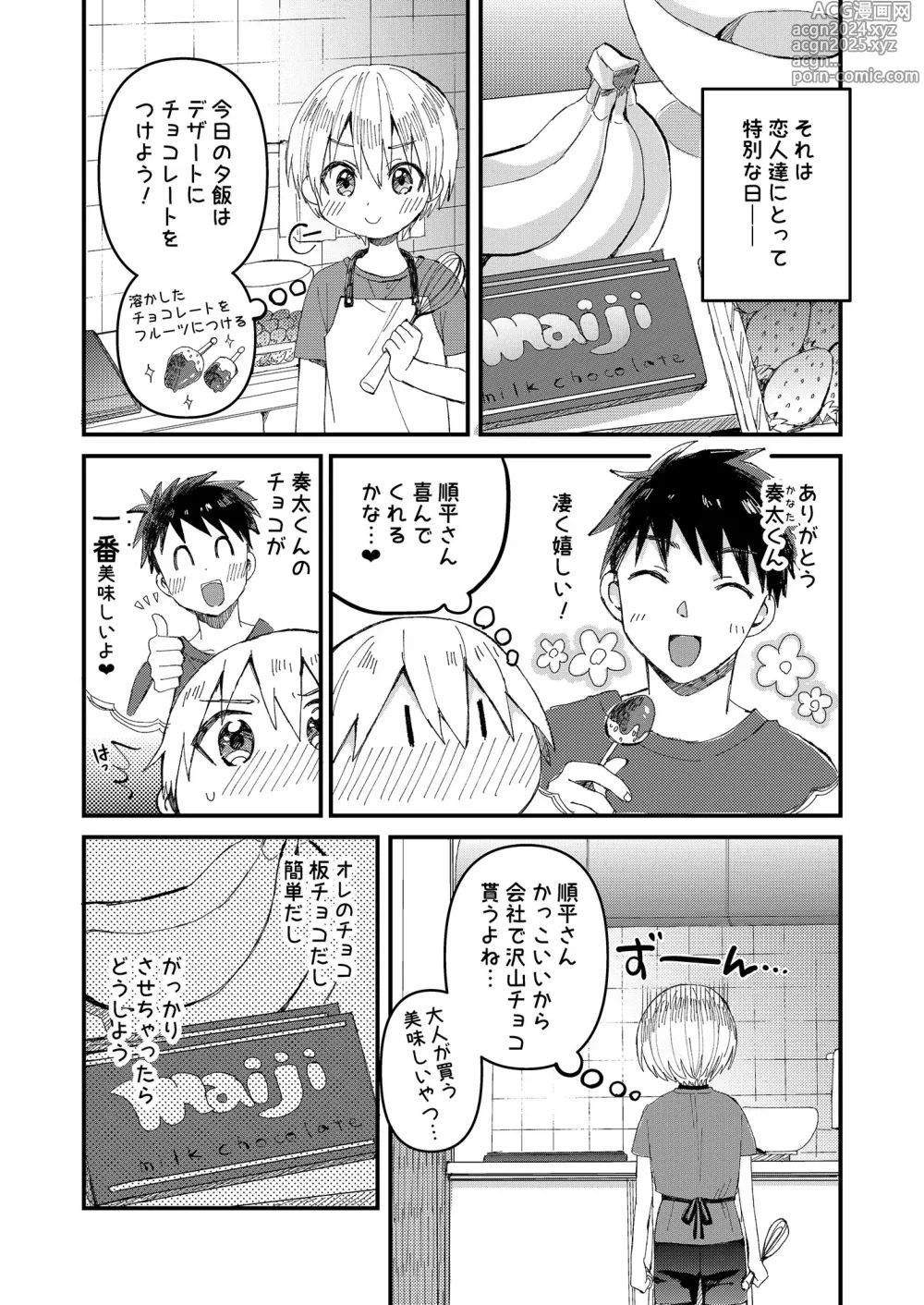 Page 5 of doujinshi Saiin Icha Love Valentine