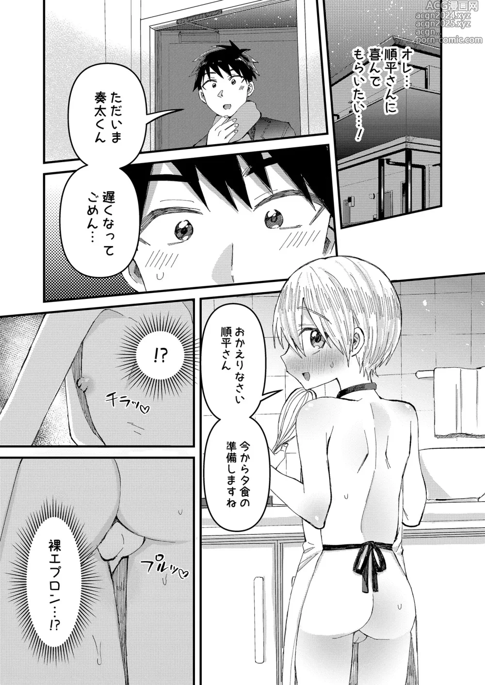 Page 6 of doujinshi Saiin Icha Love Valentine